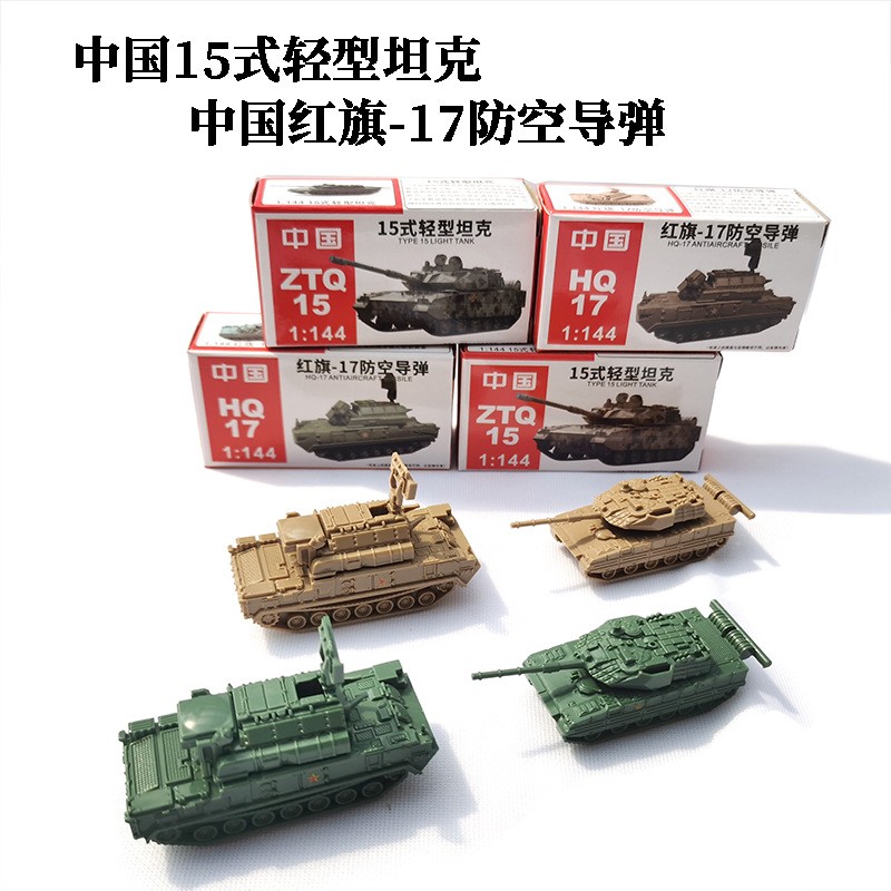 中国15式轻型坦克1/144正版4D拼装模型快拼HJ-17防空导弹沙盘摆件