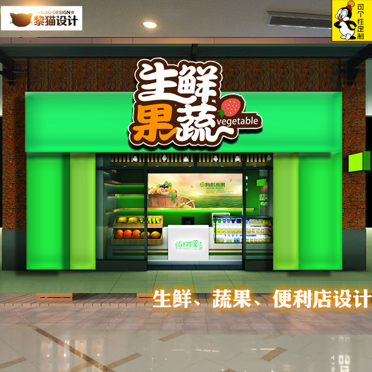 绿色门头设计生鲜招牌效果图发光字牌匾LED广告蔬果店头灯箱超市