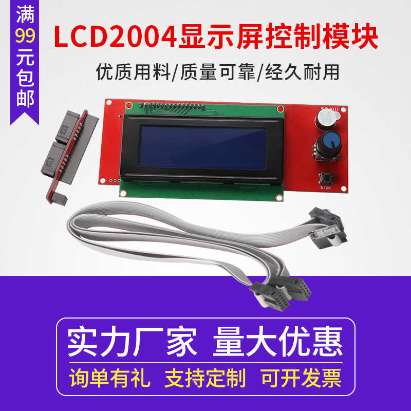 3d打印机配件LCD2004 12864液晶显示屏 脱机打印控制模块 1.4主板