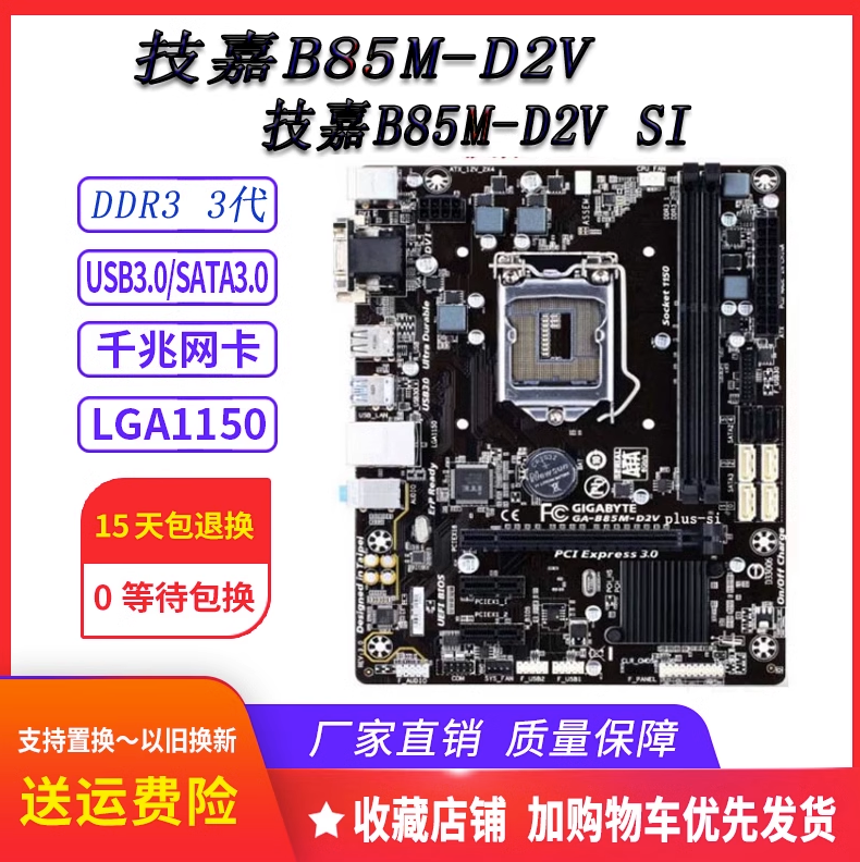 Gigabyte/技嘉 B85M-D2V D3V DS3H B85-HD3 B85主板1150
