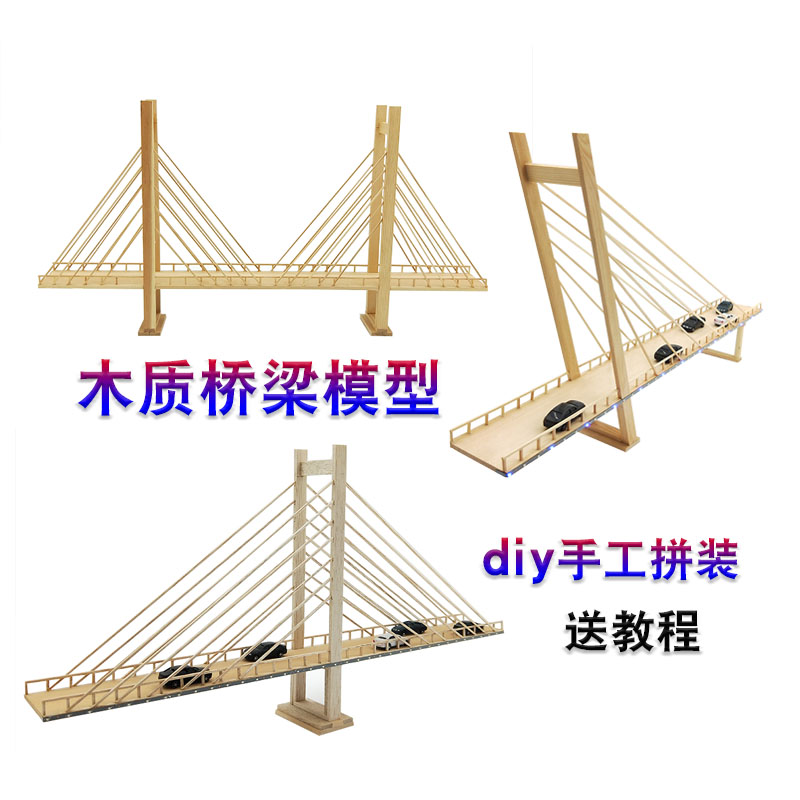 diy手工制作木制桥梁模型拼装中小学生积木拼图材料益智教学玩具