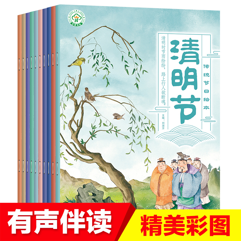 有声读物 中国传统节日故事绘本全套10册注音版小学生一二三四年级团圆过年啦新年带拼音的中国年故事儿童3-5-6-8周岁图画书籍