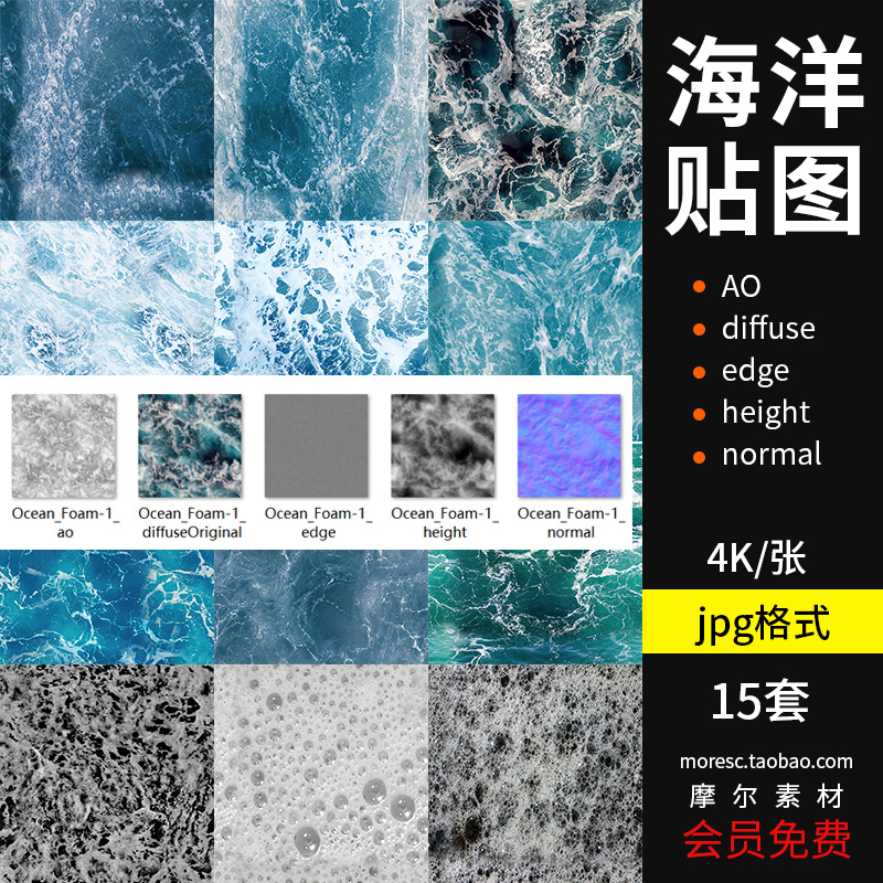 15套4K高清C4D海洋泡沫无缝材质纹理法线置换3d通道贴图素材TT026