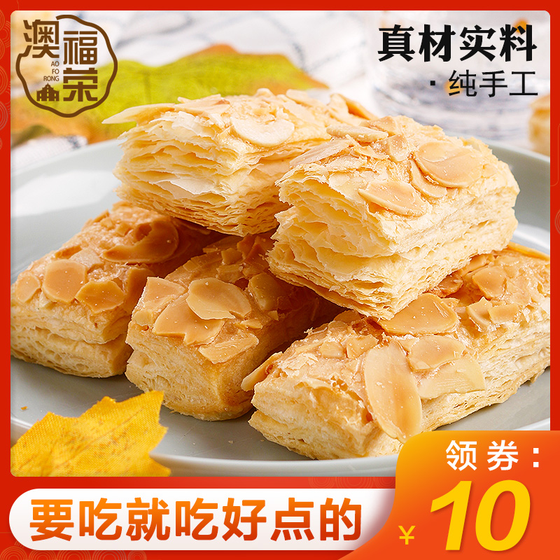台湾特产手信咸蛋黄方块蝴蝶雪花酥千层网红小吃零食休闲糕点饼干