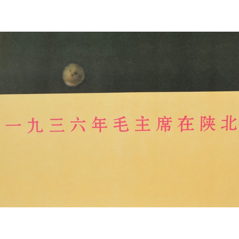毛主席青年时期收藏画像1936年毛c泽东在陕北青年八角帽海报正版