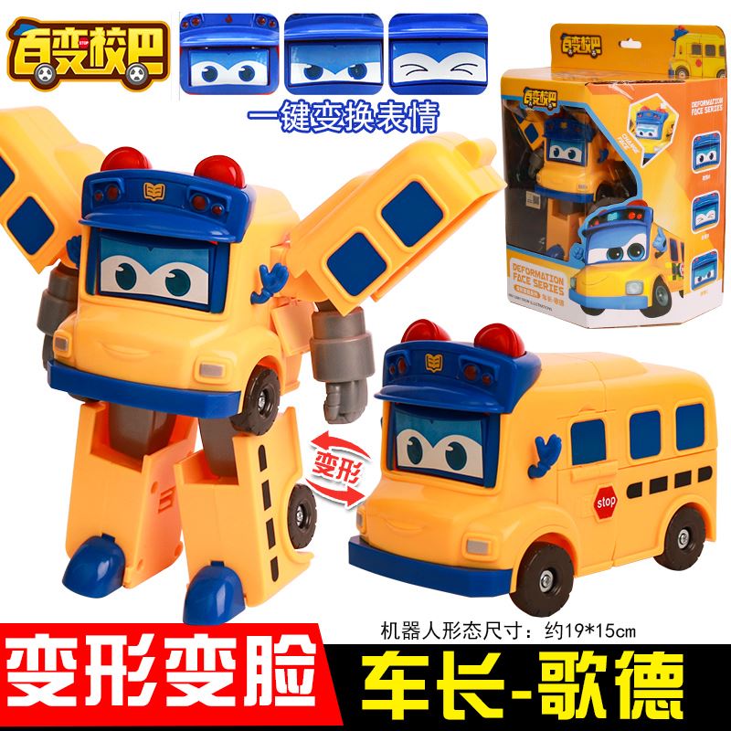 正版百变校巴玩具变形机器人套装校车警车救护车机甲男孩儿童玩具