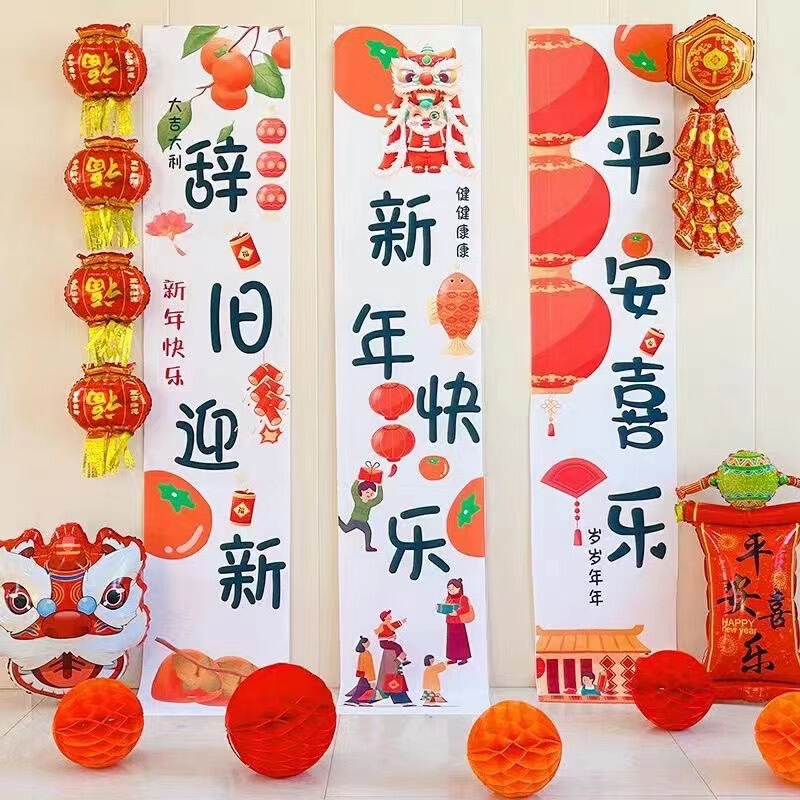新年竖幅年味场景挂布布置春节元旦活动幼儿园学校装扮用品