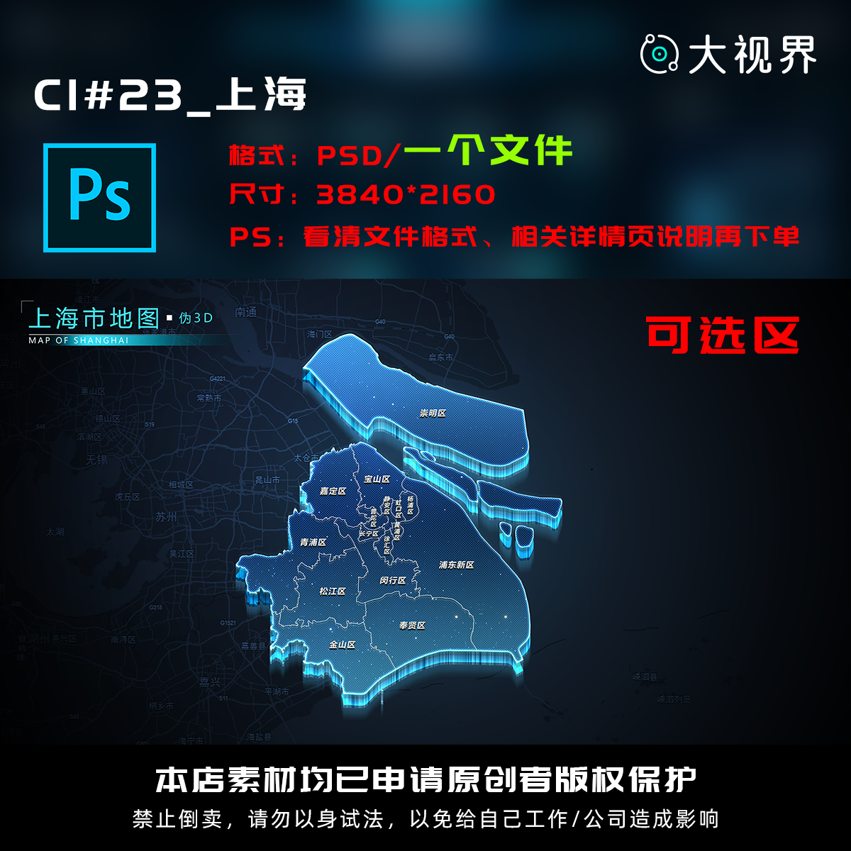 C1#23_科技感数据可视化立体上海数据地图psd源文件分层设计素材