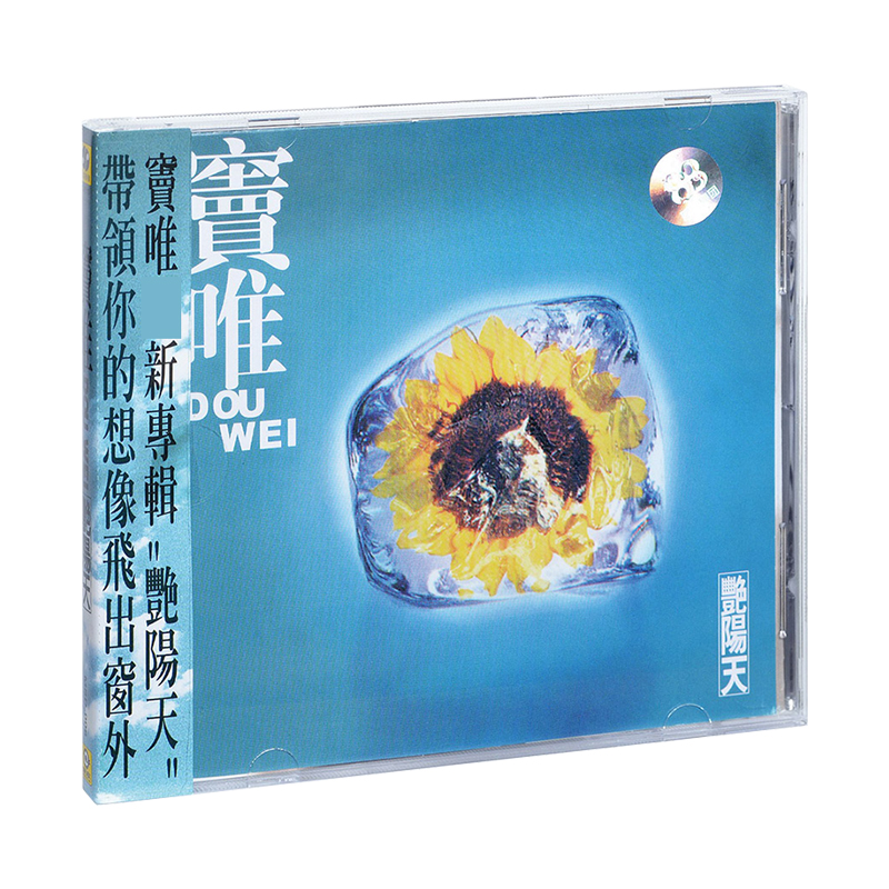 正版窦唯专辑 艳阳天 CD唱片+歌词本 摇滚音乐 魔岩三杰