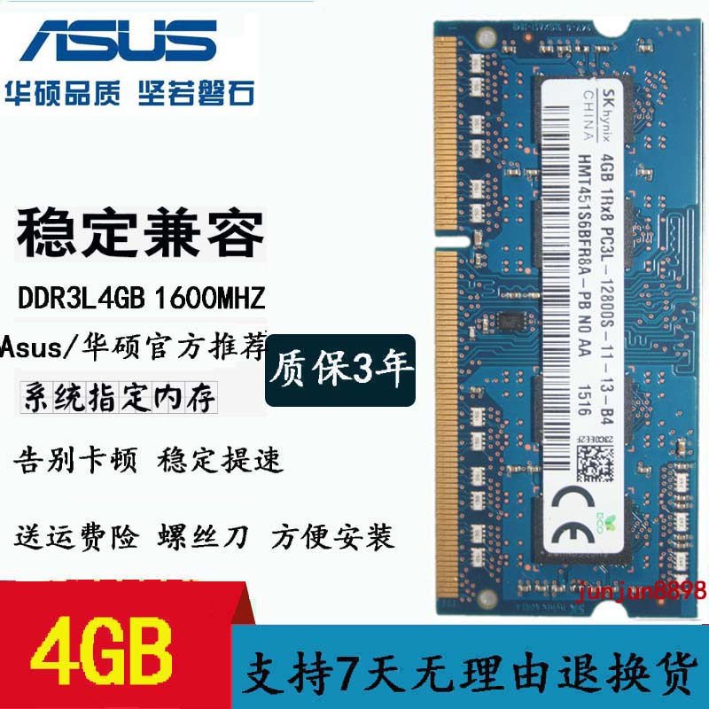 华硕 FL5600L W40CC R557L V505L 4G DDR3L 1600笔记本内存条 8G