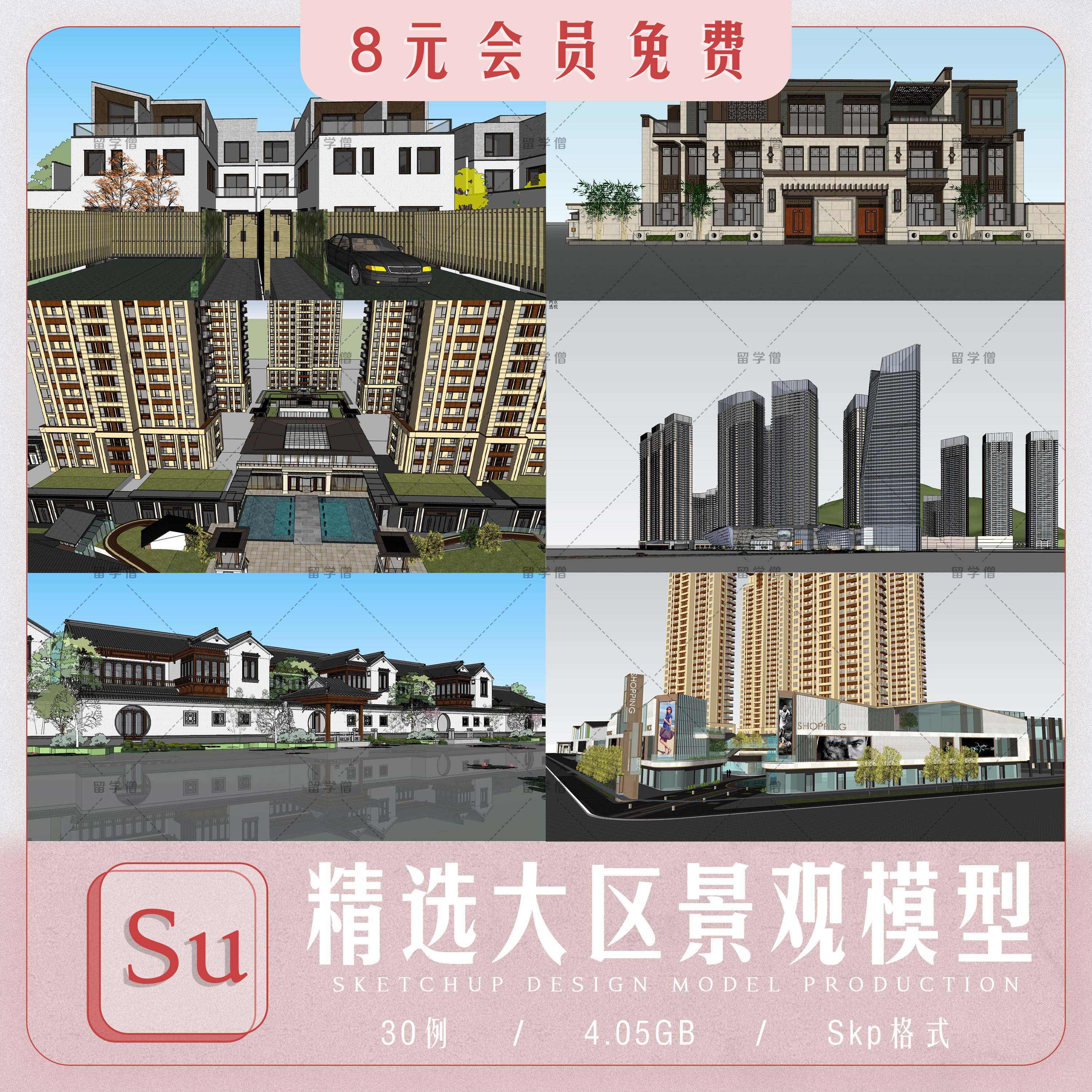 现代住宅大区景观SU模型小区示范区景观园林建筑规划大区SU模型