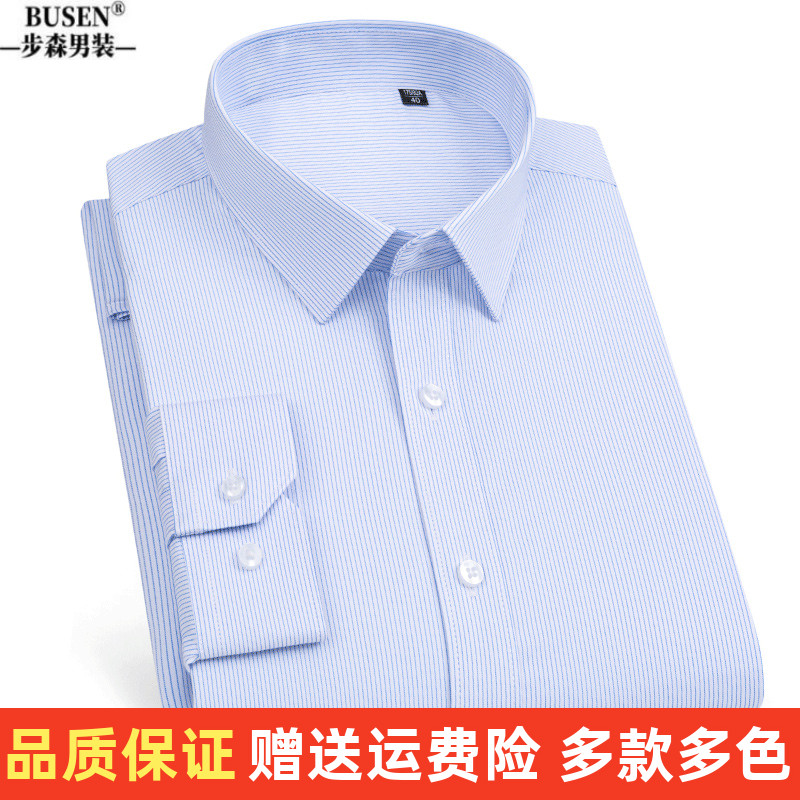 步森男士白底蓝色细条纹长袖衬衫男银行工作服商务竖条纹纯棉衬衣