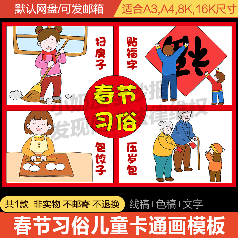 2024春节年俗习俗儿童画四格连环漫画卡通画主题画龙年电子版模板