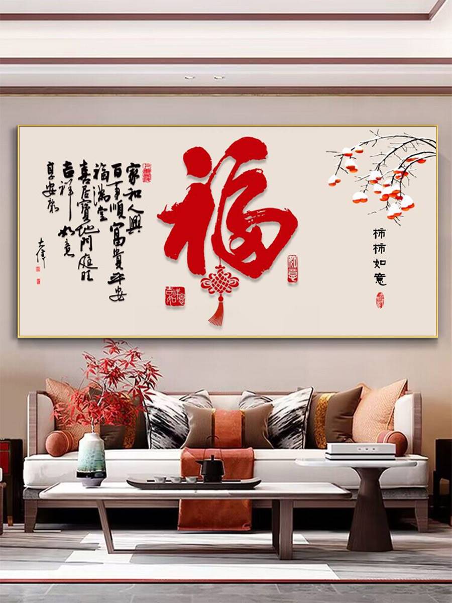 新中式客厅装饰画百福图高档大气沙发背景墙挂画福字字画茶室壁画
