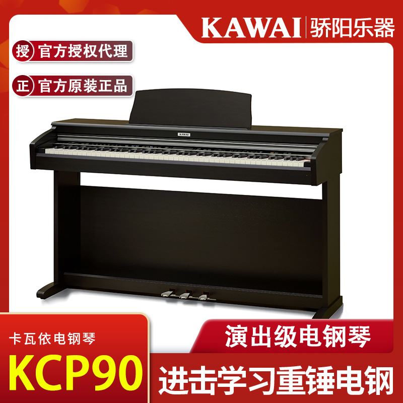 KAWAI电钢琴KCP90立式家用初学考级专用智能电子钢琴
