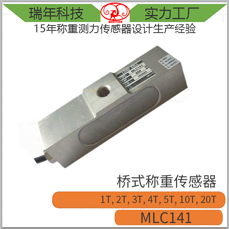 新品MLC141桥式称重传感器 电梯过载传感器 载重限制称重传感器