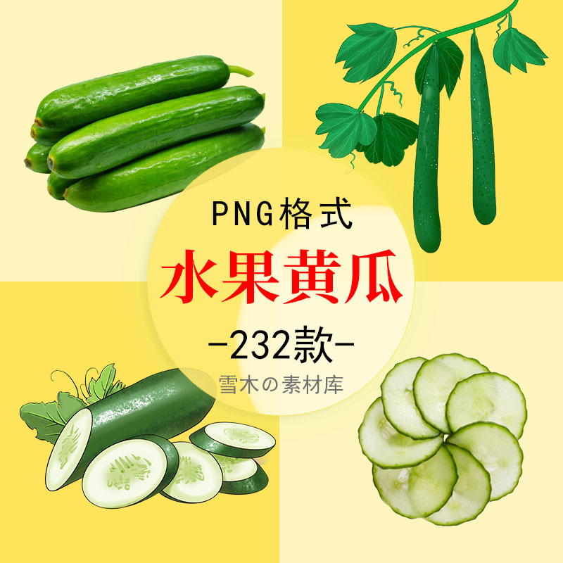 新鲜蔬菜水果黄瓜图片手绘卡通老黄瓜植物超市生鲜海报PNG免扣图