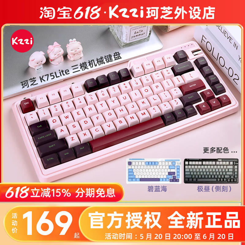 珂芝K75Lite版机械键盘三模无线蓝牙RGB电竞游戏侧刻平板电脑键盘
