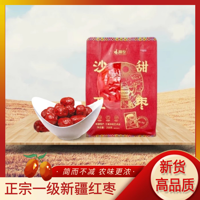 2袋新疆红枣简农沙甜丑枣每一颗都是限量版供应258g即食优质干货