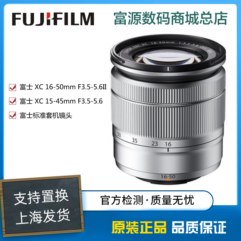 Fujifilm/富士 XC16-50mmF3.5-5.6 OIS镜头 适用富士X系列