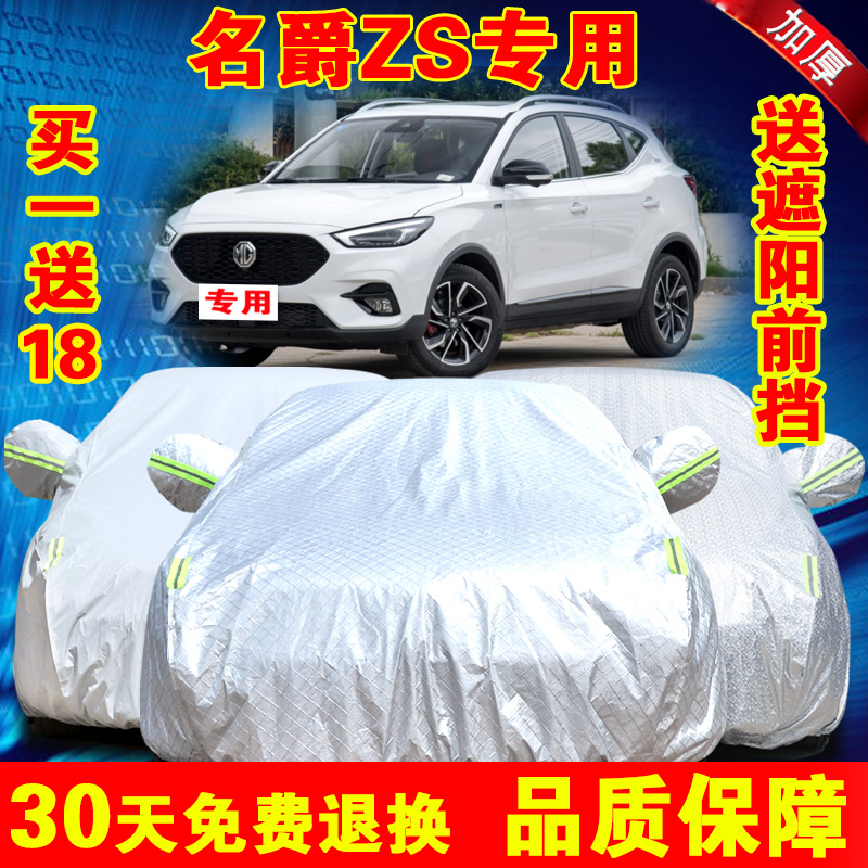 2020新款名爵ZS专用汽车车衣车罩SUV加厚隔热防晒防雨车套盖车布