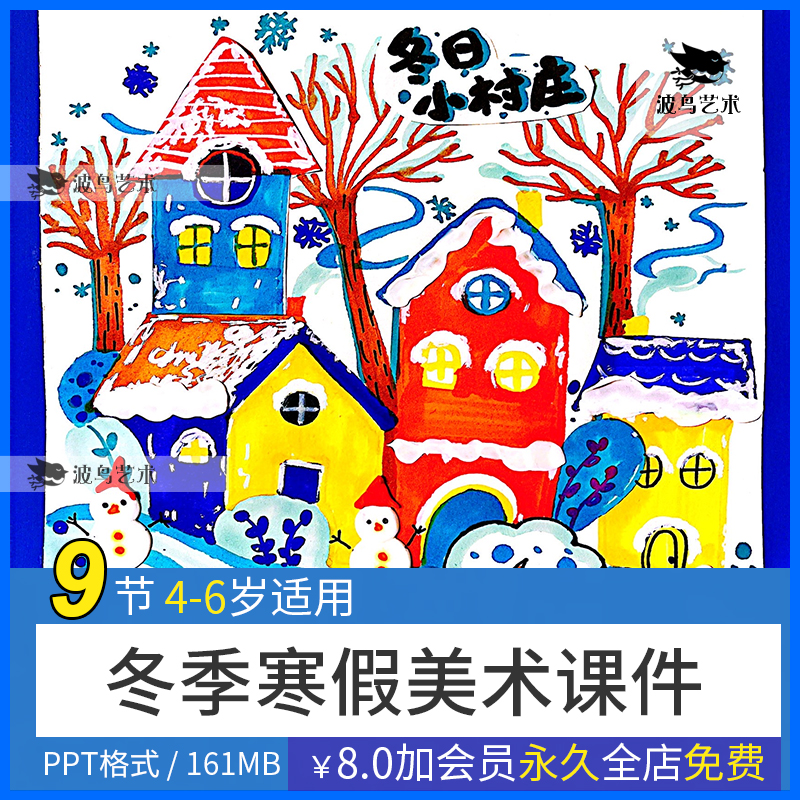 少儿童创意美术4-6岁冬季寒假班绘画教学ppt美术课件