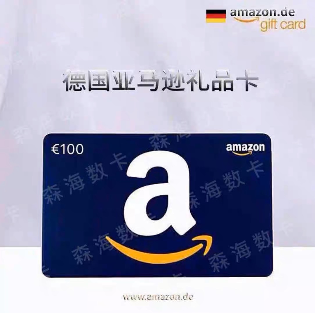 正品德亚礼品卡礼品劵100欧德国亚马逊礼品卡 amazon 购物卡