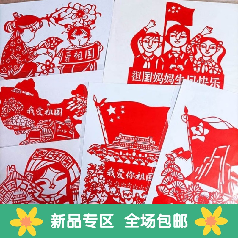 50款爱国主题电子版底稿中国风传统剪纸纯手工刻纸图样图案高清