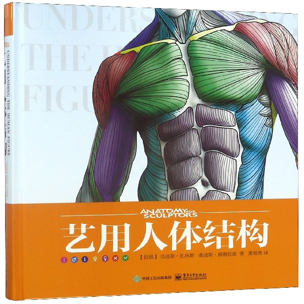 艺用人体解剖电子书