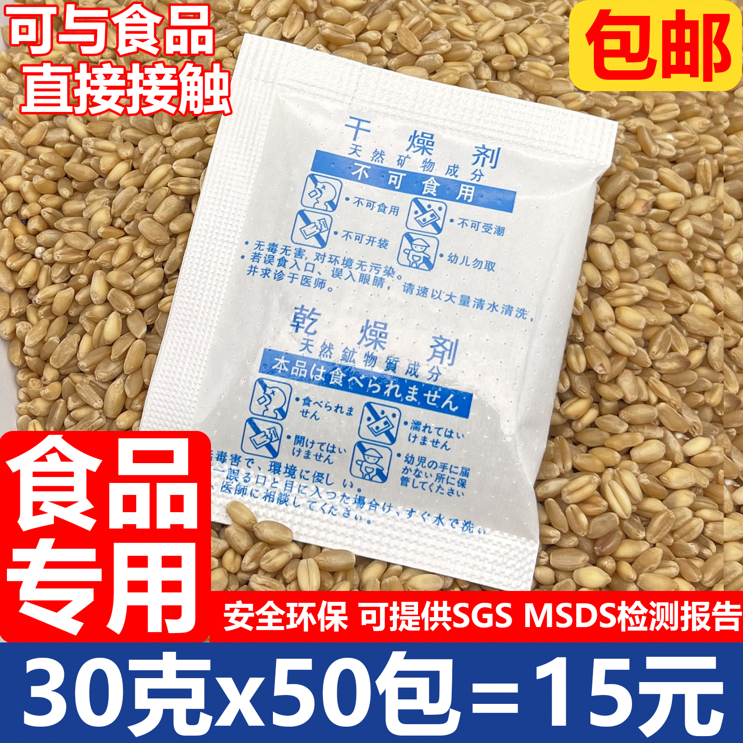 30克20克食品专用干燥剂防潮防霉茶叶大米面粉坚果杂粮狗粮猫重复