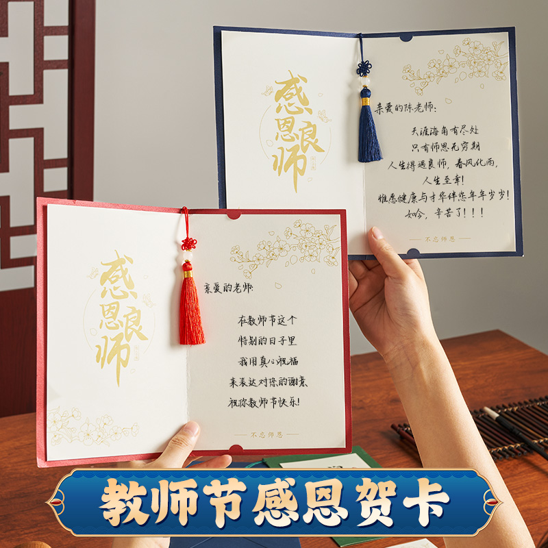 教师节贺卡中国风高级感2023新款祝福送老师感谢礼物礼品手写卡片