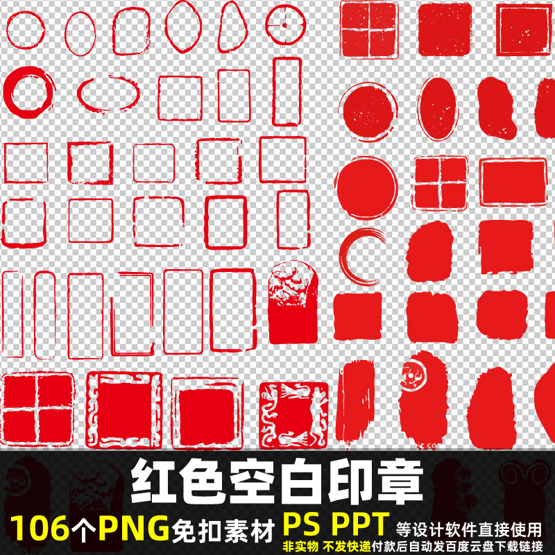 红色空白印章PNG免抠背景素材 PSD中国风传统边框中式水印图片PPT