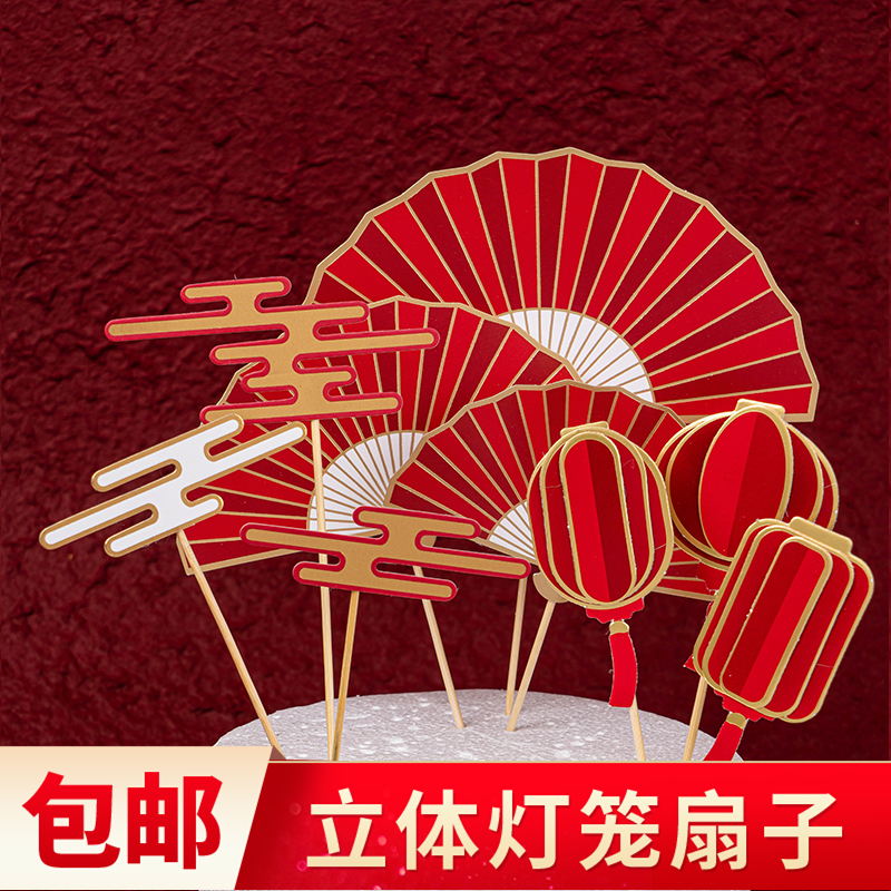 网红国潮风生日蛋糕装饰扇子祥云灯笼插牌新年祝寿新中式烘焙插件