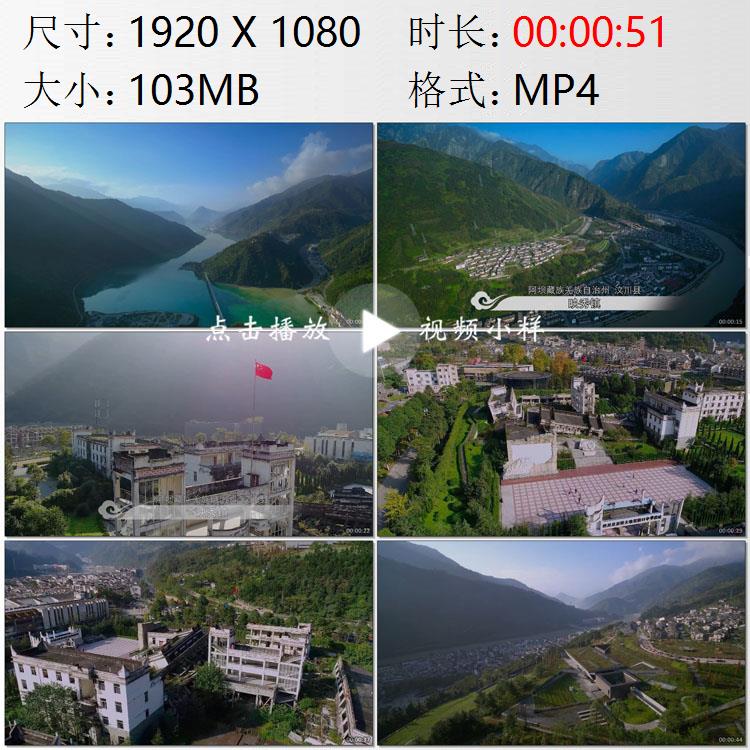 汶川县地震遗址