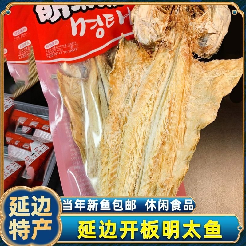 延边特产朝鲜族明太鱼棒鱼带蘸料独立包装即食香辣包邮鱼干好零食