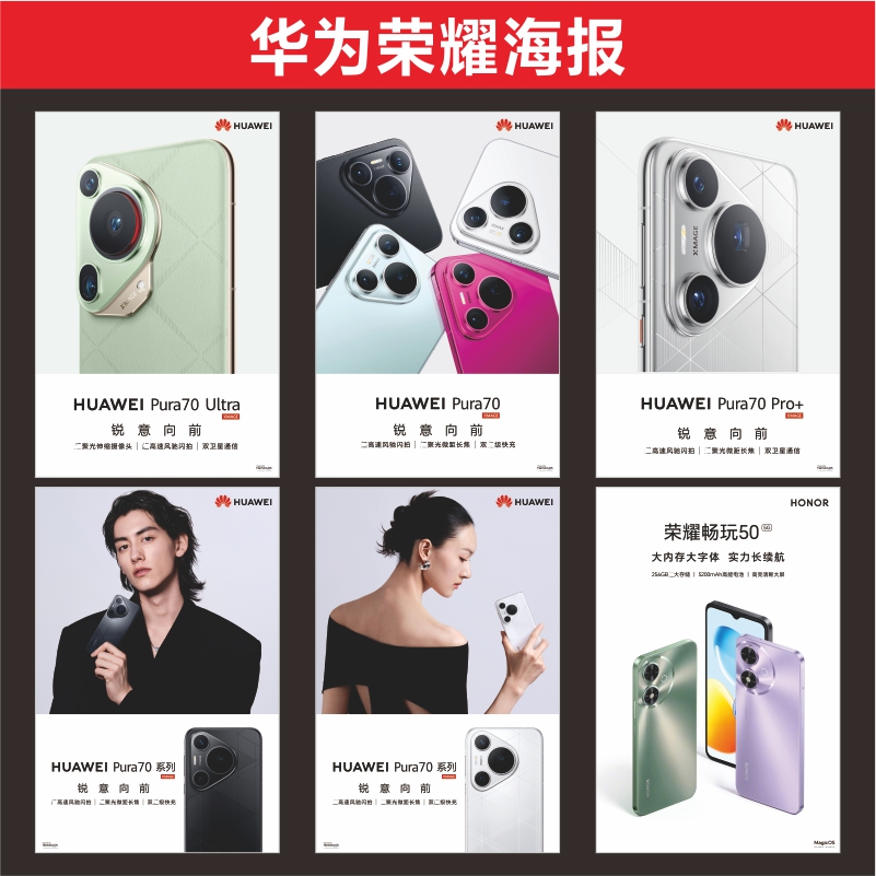 华为荣耀P70海报店铺宣传推广适用于手机店广告背胶贴纸高清速印