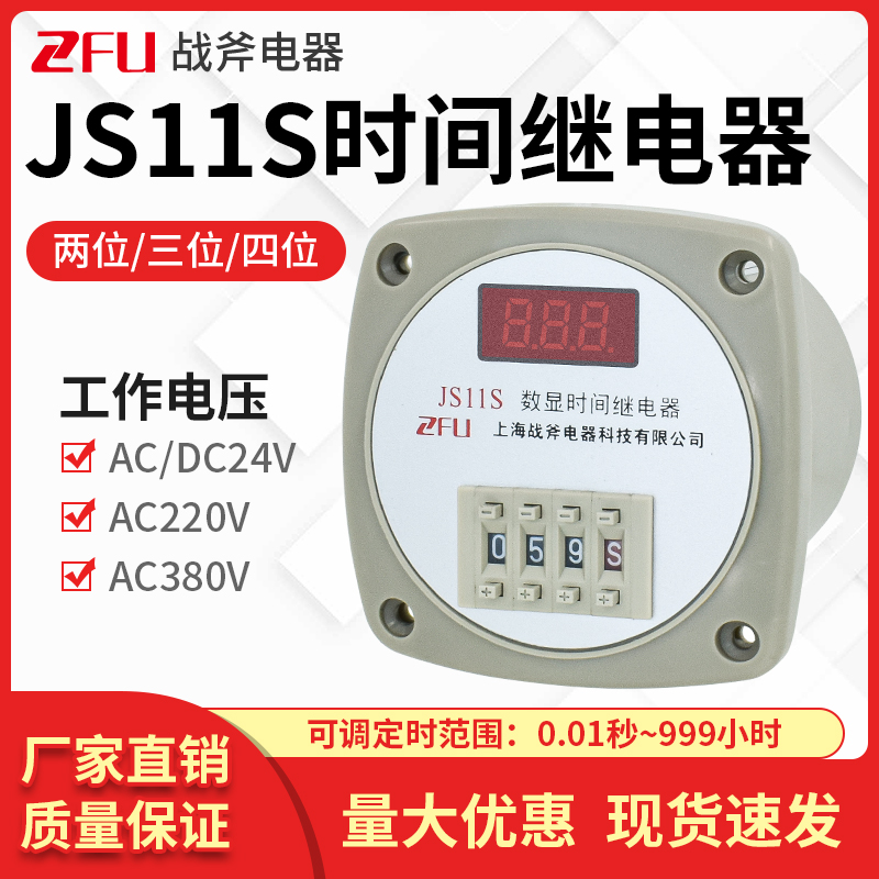 JS11S 数显时间继电器AC220V 380V通电延时24V可调0.01S-999H 99M
