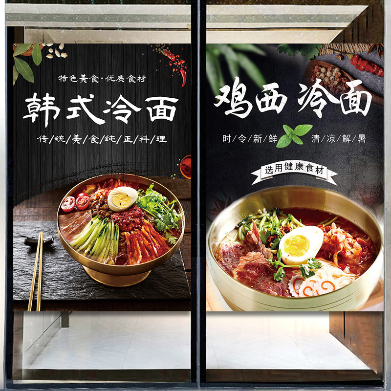朝鲜冷面海报广告贴纸荞麦冷面宣传韩式小吃店墙壁挂画宣传装饰画