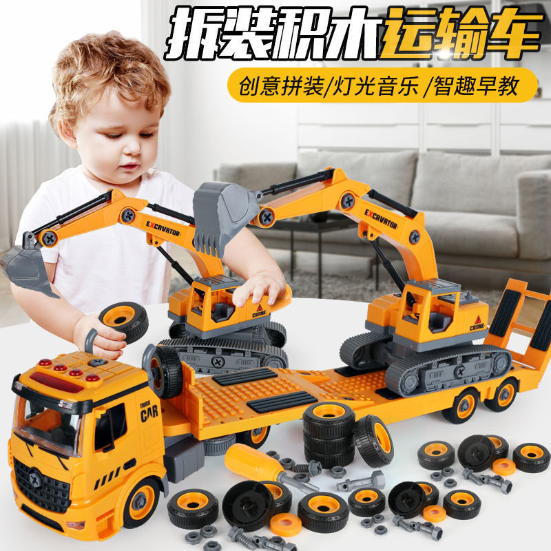大号益智拆装平板运输车工程车挖土掘机拖车孩儿童礼物玩具汽车