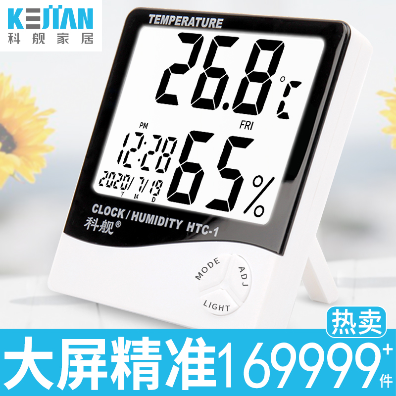 科舰大屏智能创意温度计精准家用室内婴儿房高精度电子温湿度计表