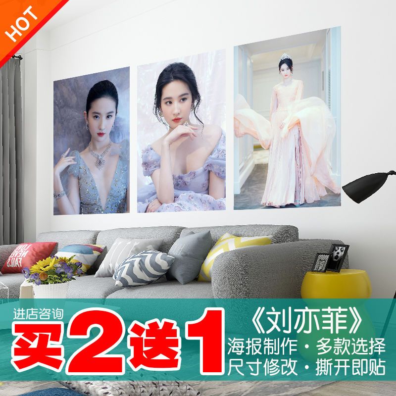 刘亦菲海报贴墙壁纸明星墙贴卧室宿舍超大墙纸写真照片画自粘贴画