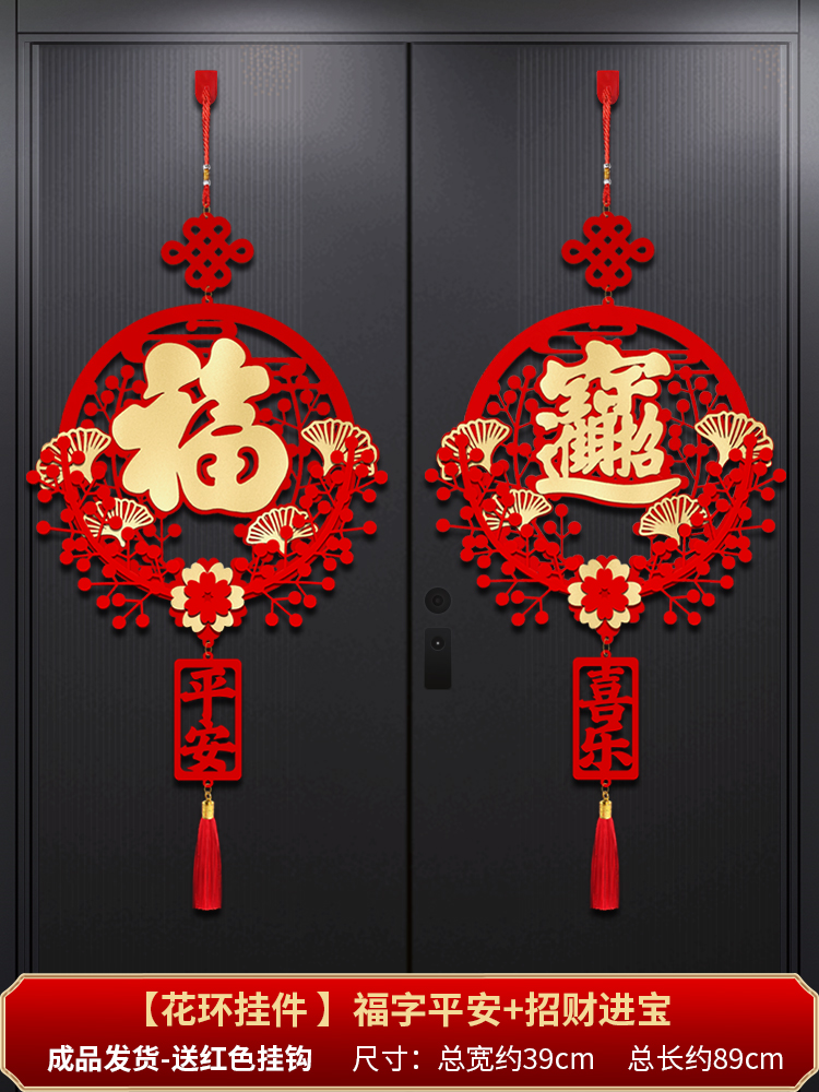 新年福字挂件门口客厅入户门玄关2024龙年春节乔迁新年装饰中国结