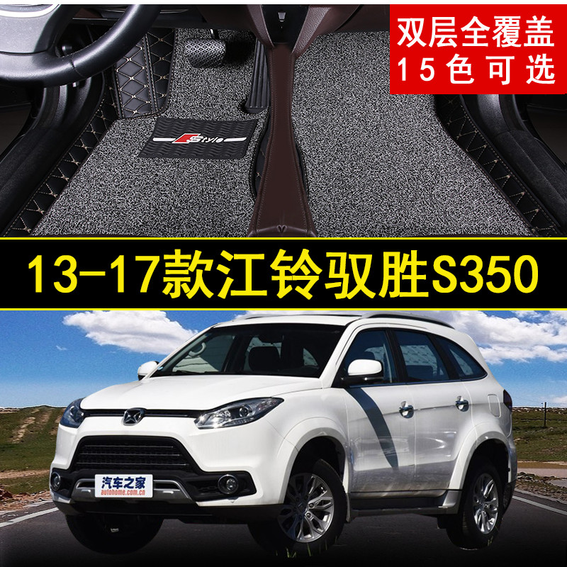 2013/2014/2015/2016/2017年新老款SUV江铃驭胜S350汽车脚垫2.0T