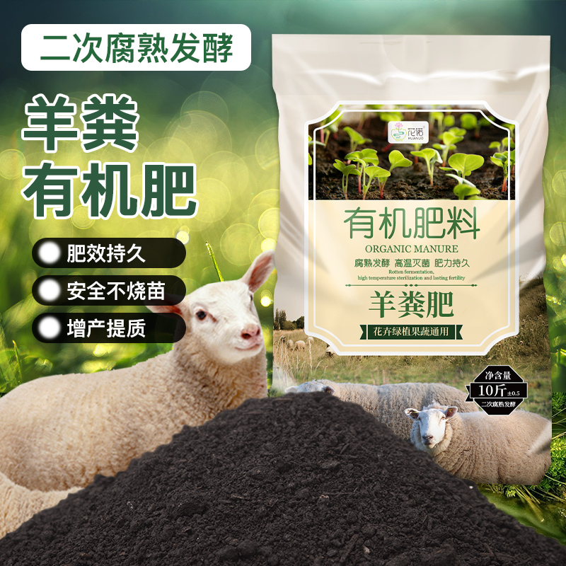 羊粪发酵有机肥腐熟纯羊粪农家肥鸡粪发酵有机肥养花种菜专用肥料