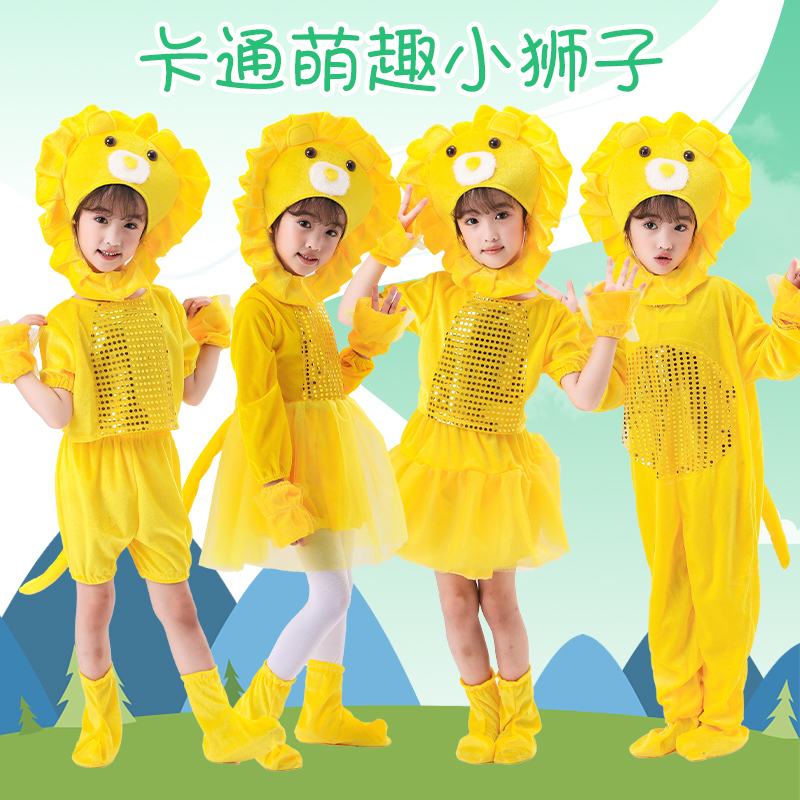 六一太空小狮子儿大童舞蹈演出服幼儿园狮子王卡通小动物表演服装