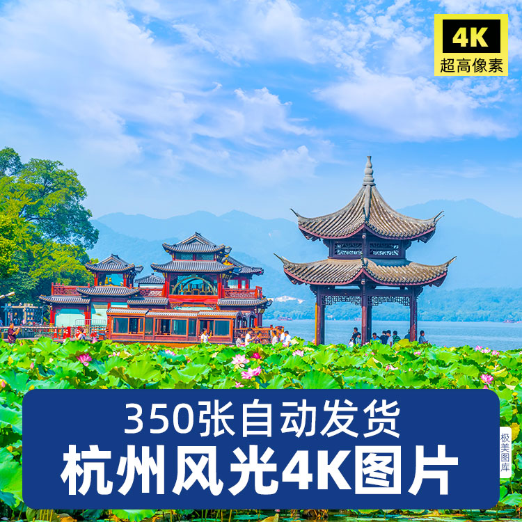 高清4K杭州风光图片 西湖雷峰塔千岛湖风景摄影照片JPG素材