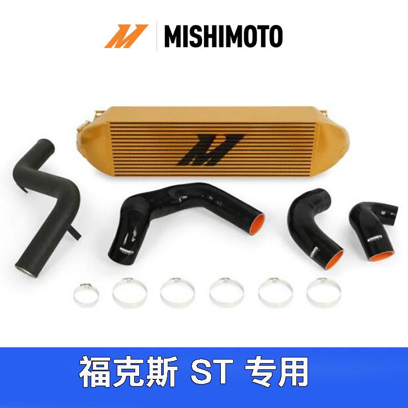 美国进口Mishimoto高性能中冷器套件适用福特福克斯 ST