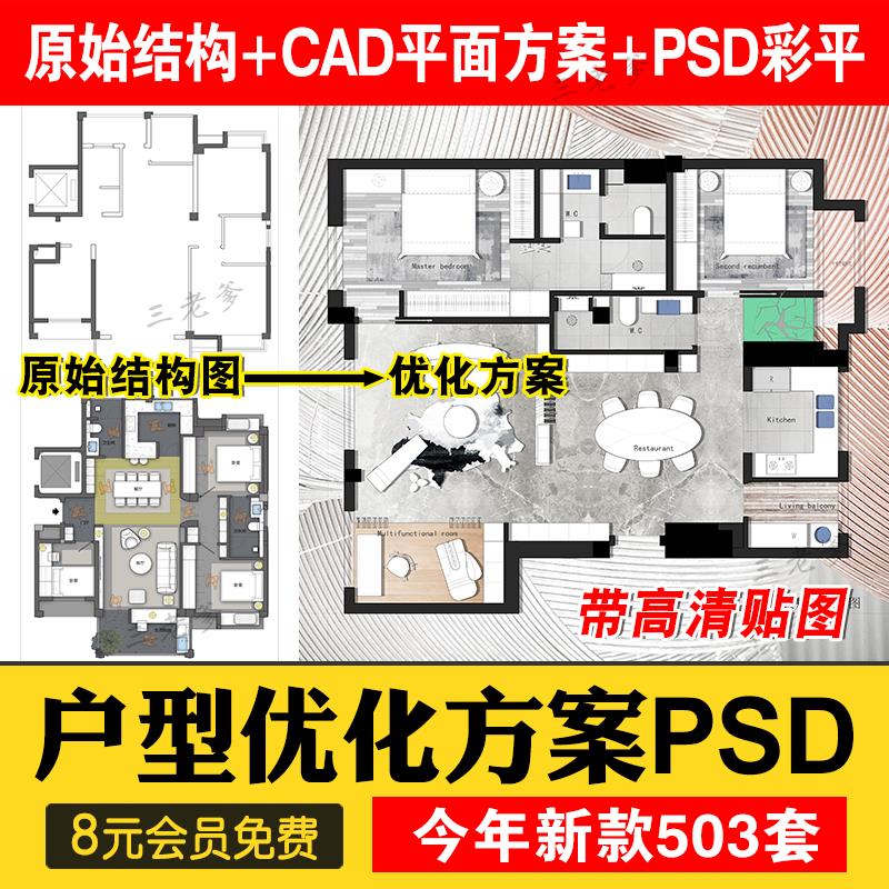 家装户型图室内设计平面家俱布局图CAD方案ps分层PSD彩平图源文件