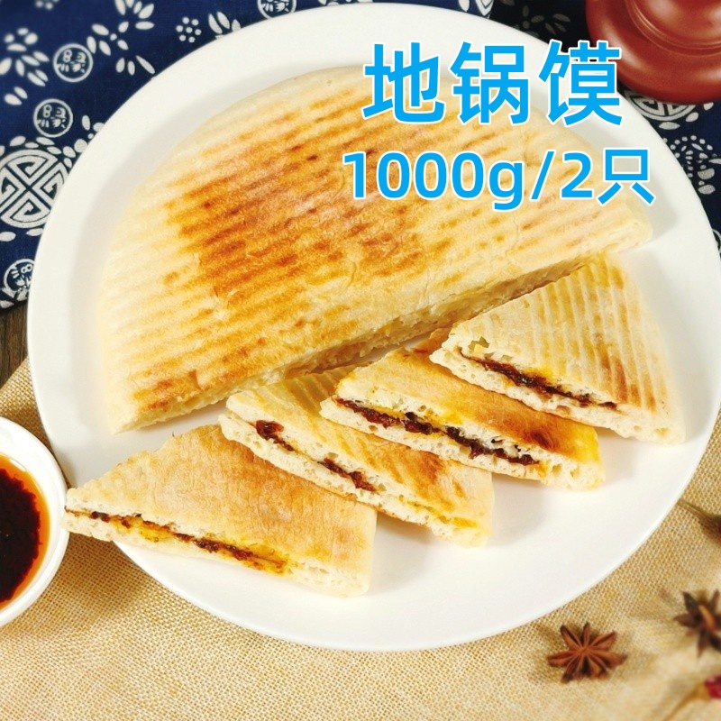 火烧馍地锅馍农家老面饼土灶大饼烙馍饼焦馍商用速食营养快手早餐