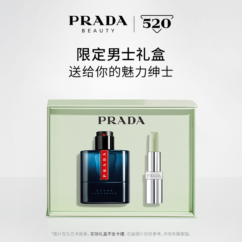 【520礼物】PRADA普拉达红月号男士香水润唇膏礼盒生日礼物送男友